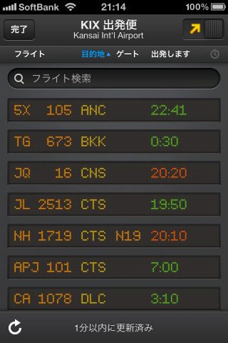 ハンドキャリー必須アプリ