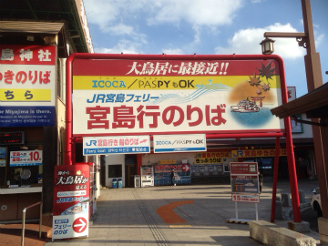 宮島2014-12（1） (3)