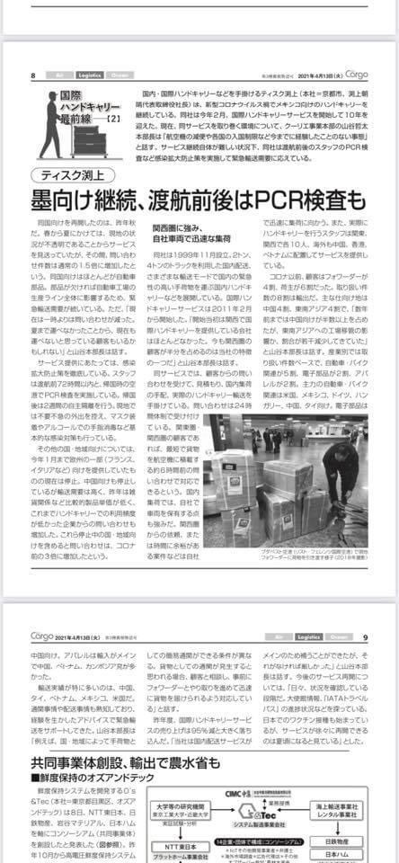 Daily-Cargo（海事プレス社様）記事掲載について